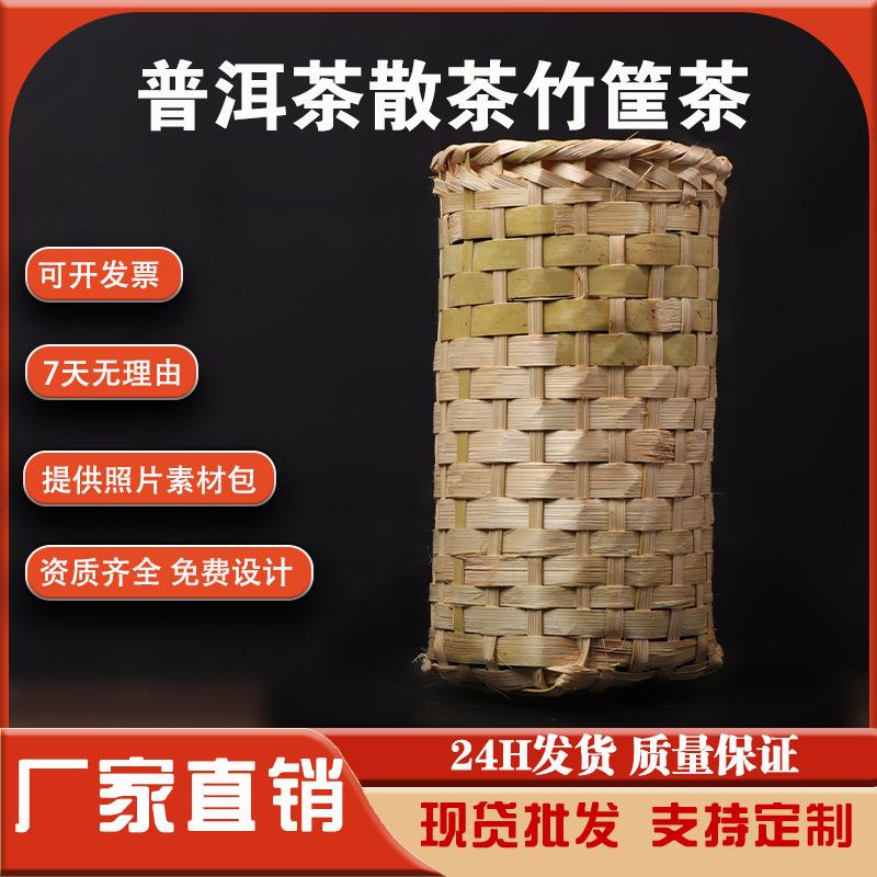 云南普洱茶散茶生茶晒青古树毛茶宫廷金芽陈香老树竹筐装500g
