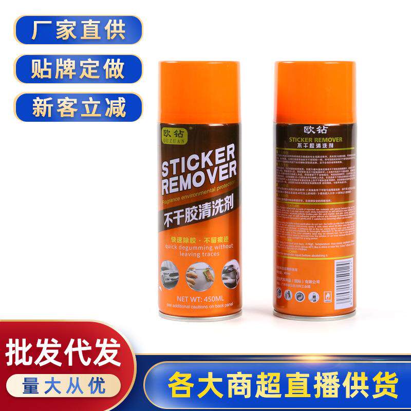 欧钻不干胶清洗剂 除胶剂 去胶剂 汽车粘贴物 不干胶清洁剂
