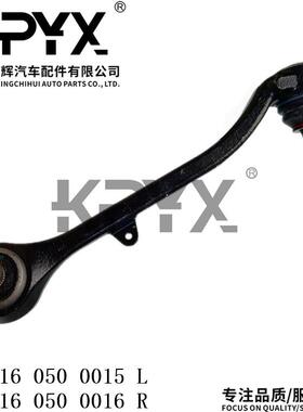 适用于宝马X3E83前摆臂摇臂悬挂拉杆OE:31605000153150500016