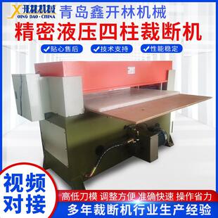 精密液压四柱裁断机箱包鞋 裁断机 类皮革裁断机无纺布下料机平面式