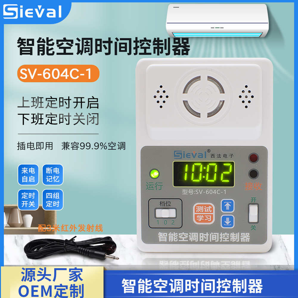 关机-604c 定时来电智能间控制器自动开关空调sv开定时西法启动器