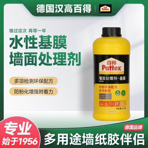 汉高百得基膜壁纸墙布专用壁纸渗透掉灰掉粉墙面处理家用防潮防霉