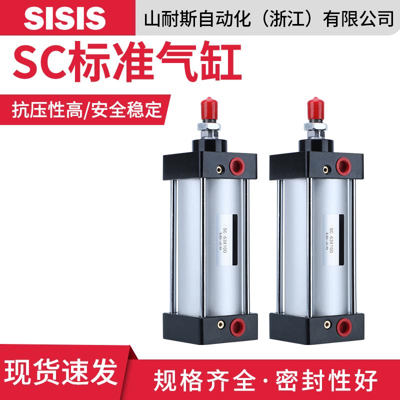 小型气动标准气缸SC32/40/63X25X50X75X100X125X150X200X250X300