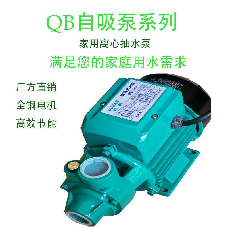 家用微型自来水增压泵离心漩涡泵太阳能水塔增压泵抽水泵QB607080