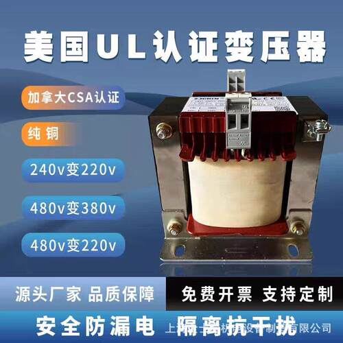 UL/cUL认证变压器480V转220V机床伺服铜芯电源相隔离控制变压器