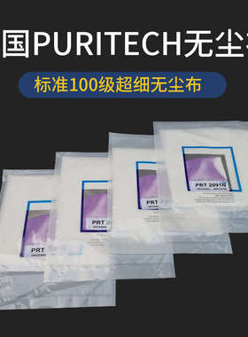 韩国PURITECH 百级超细纤维无尘布10十级PRT2091N 1091L 1094日本