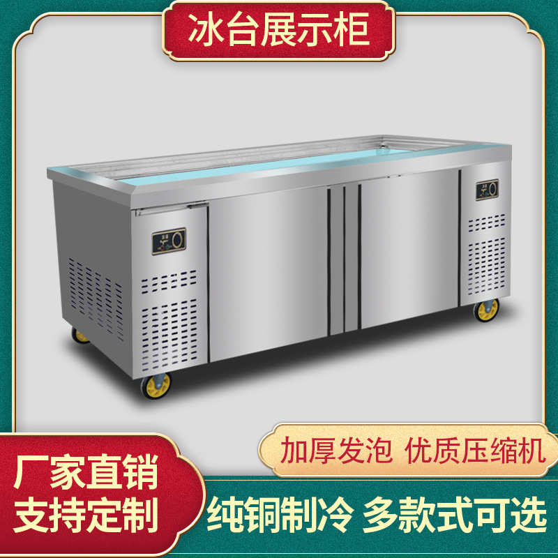冰台展示柜商用不锈钢海鲜冰台超市饭店水产冷冻保鲜柜卧式点菜柜