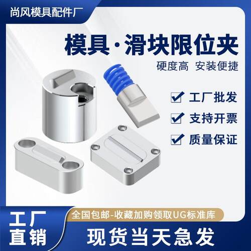 SLK滑块限位夹尚风模具SY351/SY-Z5130/SY-Z5140/Y353/行位固定器