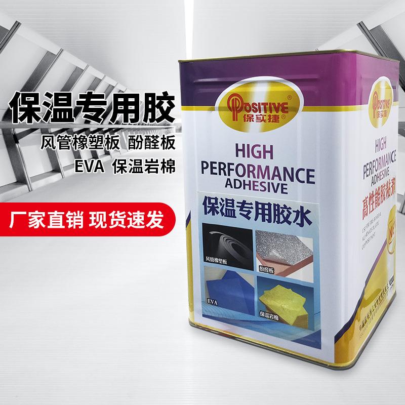 保实捷喷胶保温棉喷胶保温材料专用胶隔音棉吸音板胶