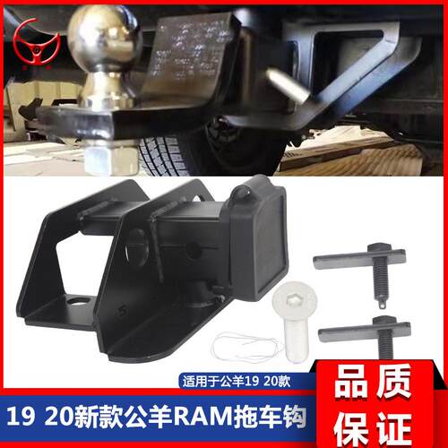 适用于1920新款道奇公羊RAM1500改装后杠拖车钩底座方口拖车改