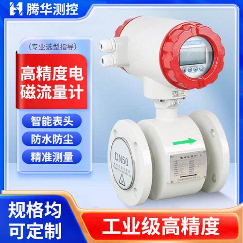 智能精度污水电磁流量计工业废水管道分体一体式DN50多口径