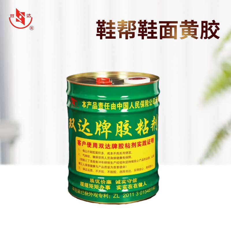 双达做鞋子黄胶粘鞋胶鞋帮黄胶 低气味鞋胶桶装黄胶强力胶35年,基础建材,胶水/胶粘剂,淘宝优惠券,粉丝福利购,淘宝优惠卷
