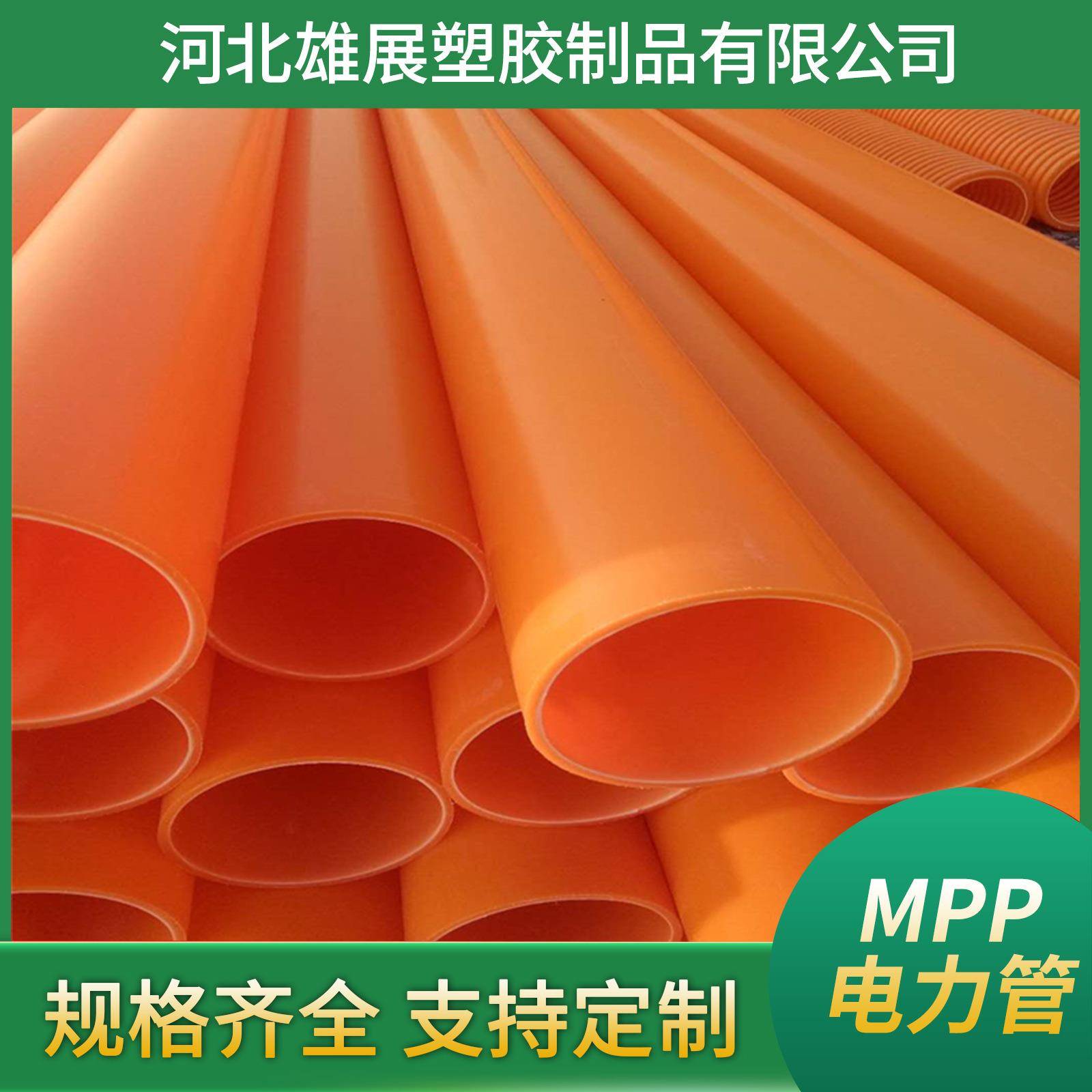 MPP高压通讯护套管直埋拖拉M塑料管