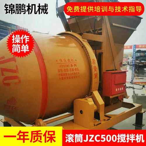 厂家直销滚筒搅拌机自动上料强制式混凝土搅拌机砂浆滚筒搅拌机