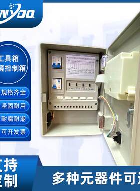 东莞基业工具箱环境设备自动化控制柜成套配电柜配电箱定制