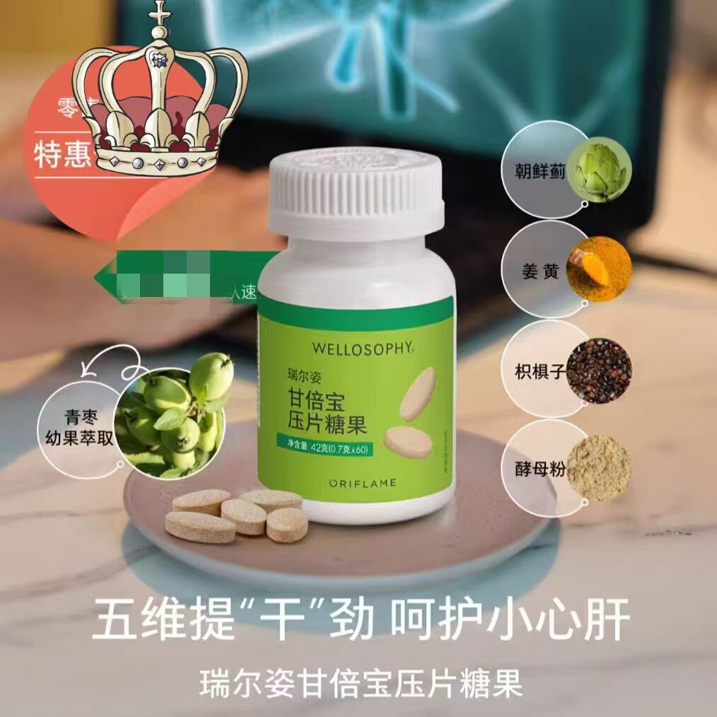 瑞尔姿欧瑞莲甘倍宝压片糖果官网新品刮码销售