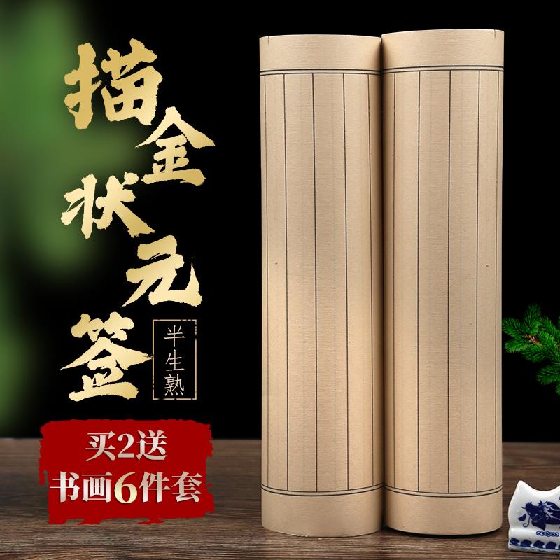 皖香加厚百米长卷宣纸描金竖签白色小楷半生半熟宣纸毛笔初学者专