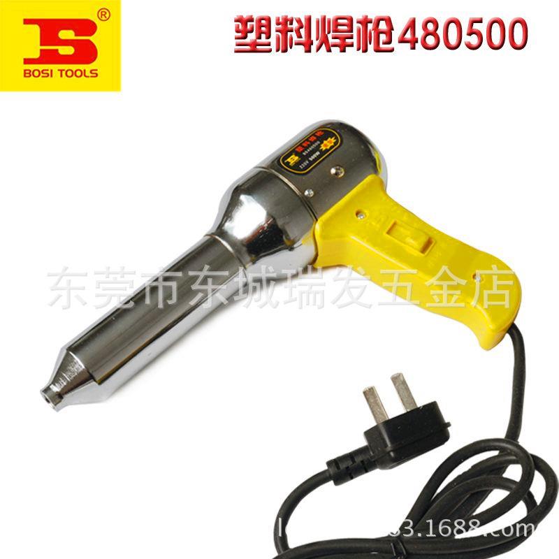 波斯BOSI重型塑料焊枪700W调温塑料焊枪BS480700吹风枪