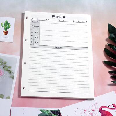 A4老师备课通用教案本中小学初高中课时计划本活页配套专用文件夹