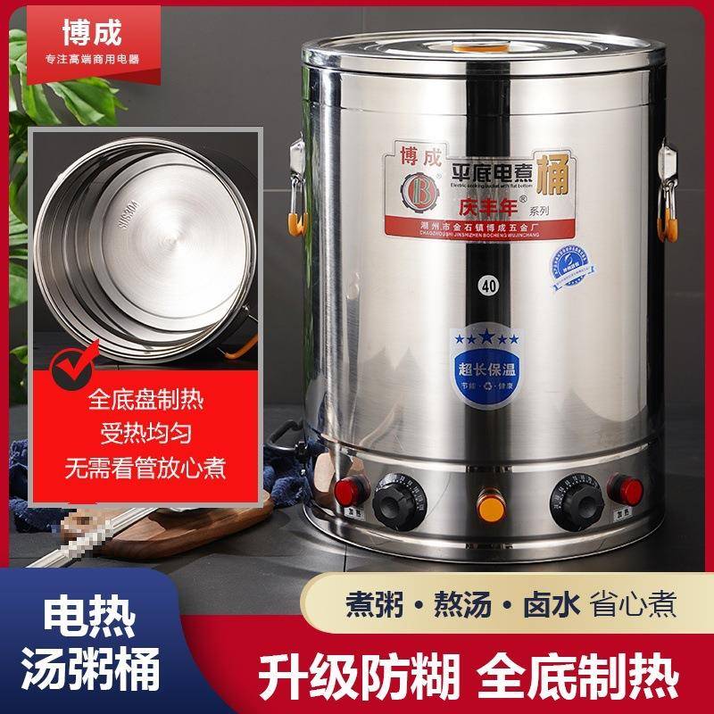 博成煮汤桶商用电加热平底煮粥锅电煮桶熬粥锅不锈钢卤肉汤桶