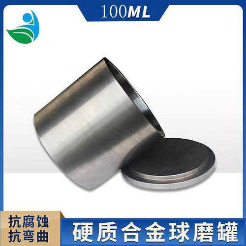 钨钢材质超耐磨YG8硬质合金球磨罐超耐磨球磨罐100L