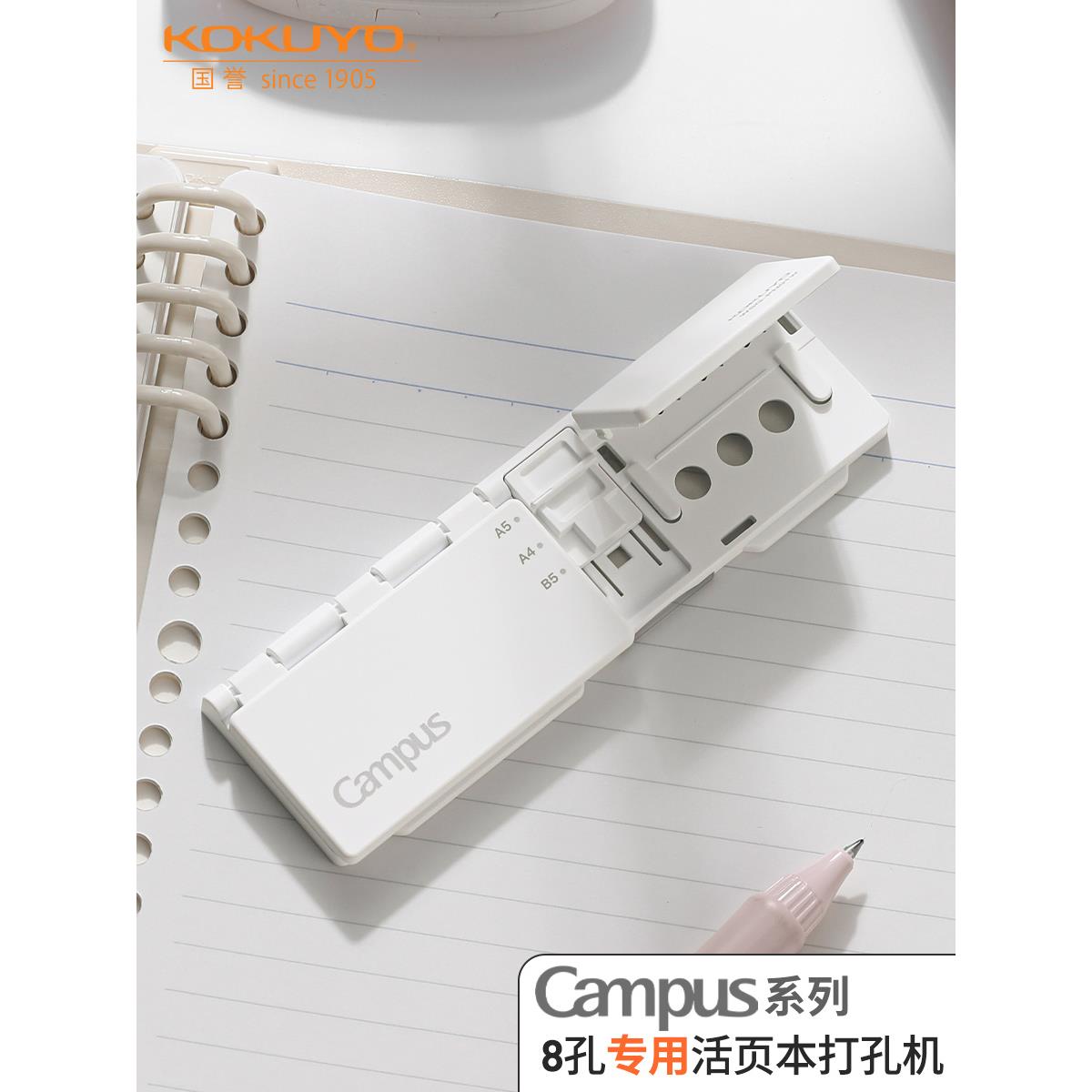 国誉打孔器国誉8孔活页本打孔器打孔机a4纸压孔器圆孔a5b5纸张打