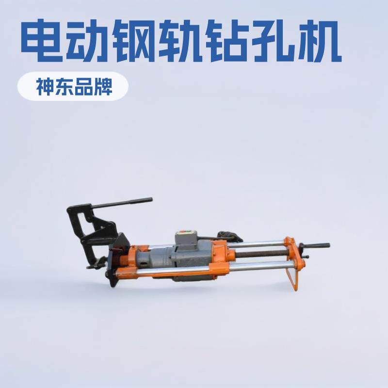 神东ZG-23电动钢轨钻孔机轨道专用机械