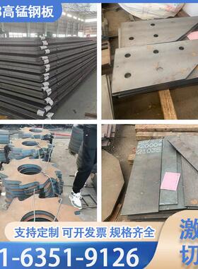 定制Mn13高锰钢板加工Nm400 450 500耐磨钢板激光切割65锰钢板厂