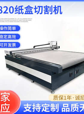 裁剪瓦楞纸板切割机振切割机 中空纸盒1820蜂窝 动刀板机全自动纸