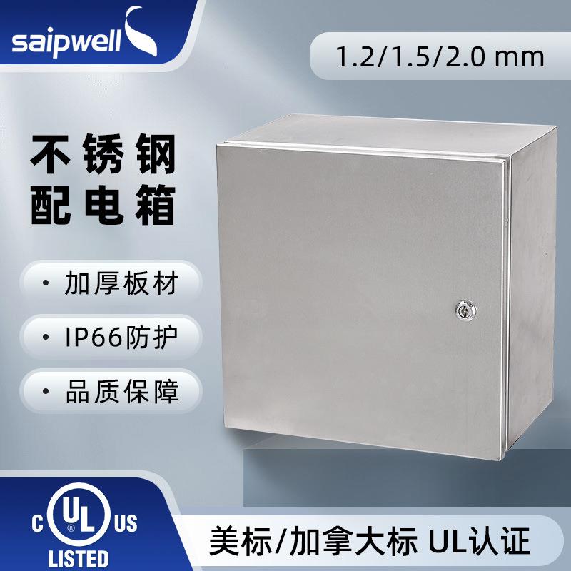 赛普不锈钢防水箱 成套不锈钢配电箱 金属电控基业箱水泵检修柜
