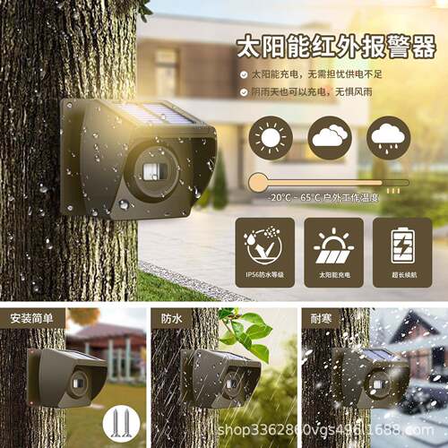 跨境太阳能警户T-1906外红外线道报警器鱼塘防果园盗感应无线室车