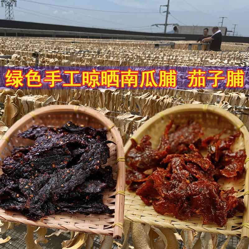 速发现货茄子酱江西上饶特产手工制作南瓜脯茄子脯干酱南瓜干茄子