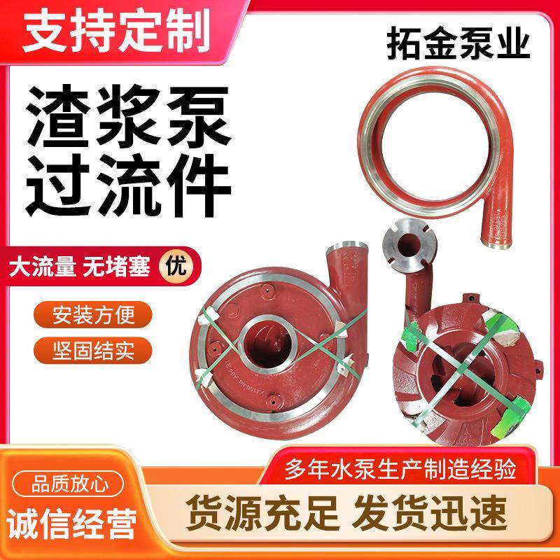 蜗壳体抽沙泵叶轮水泵配件尾矿渣浆泵过流件泥浆泵配件离心泵配件