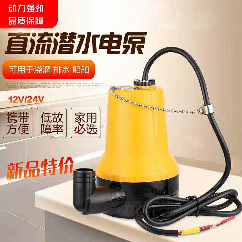 直流水泵12V24V微型水泵农用浇地抽水机家用小型小黄泵船用舱底泵