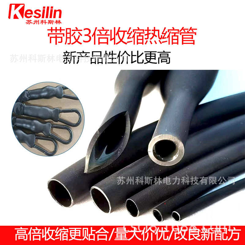批发3倍收缩双壁管黑色电工电线绝缘带胶加厚防水套管热缩管