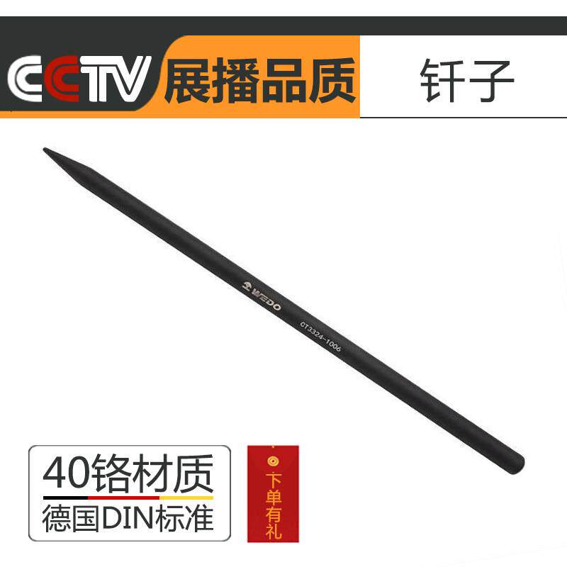 WEDO维度特种钢40CR工具钎子 40#铬钢尖凿撬船用工具錾子加长锻造