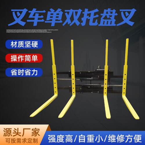单双叉托盘货叉架叉单双托盘搬运器岳鲁属具叉车属具