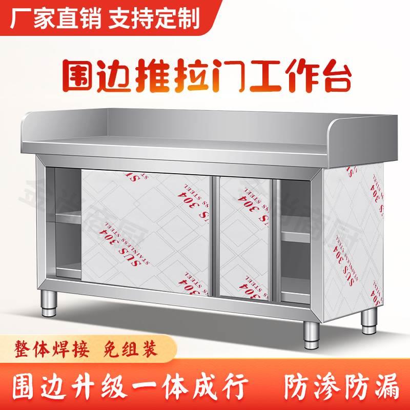 不锈钢工作台桌子和面台储物柜打荷揉面切菜案板拉门凹围边操作台