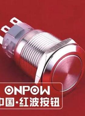 ONPOW中国红波按钮欧宝龙LAS1-AGQ系列圆形复位自锁平头按钮开关