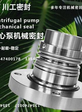 集成机封HC125-100-78HC80-65-40HC125-100-80机械密封清洗