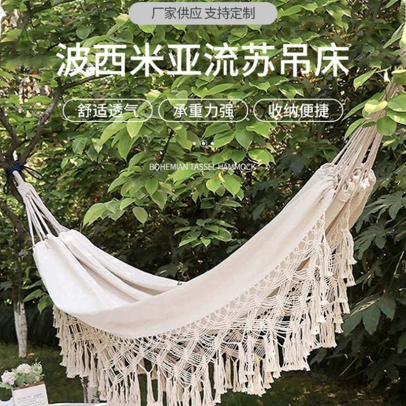 流苏吊床户外秋千防侧翻室内家用室外野营宿舍大人双人帆布白色