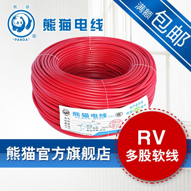 熊猫电线 RV0.3平方（16/0.15）多股软线 单股多芯 铜芯 200米/卷