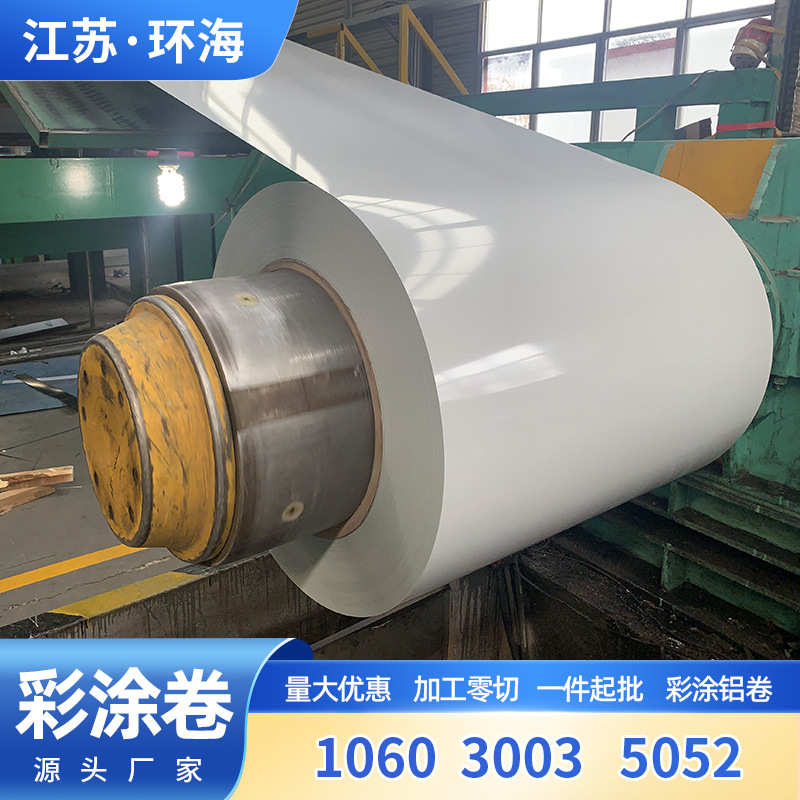 彩涂铝卷 建筑外观装饰压瓦用彩涂铝卷1060 3003彩涂铝卷