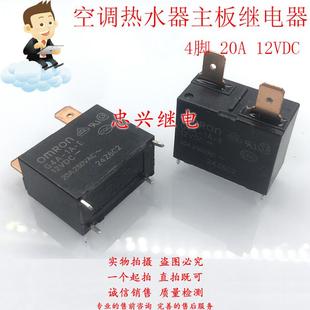 12VDC DC12V 空调热水器继电器 全新一常开20A G4A