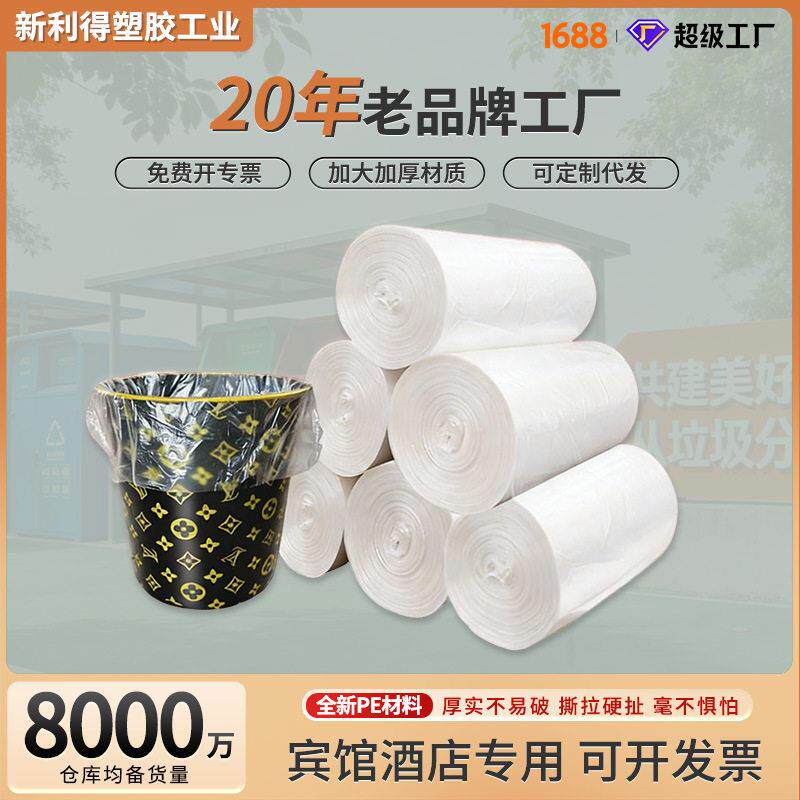 wow宾馆酒店专用垃圾袋实惠装家用垃圾袋加厚小号白色平口垃圾袋