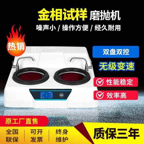 双双控金相试样磨抛MP-2B盘机MP-2D变T磨高速研磨抛光机无级速金