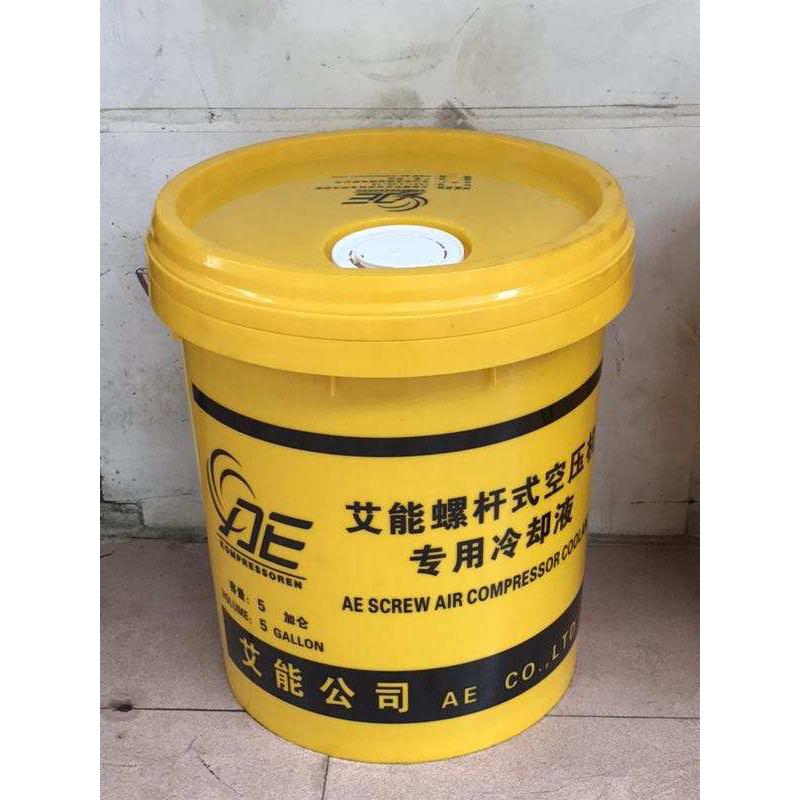 能空压机冷却液冷却液专用空压机压缩机艾能专用油螺杆式艾螺杆