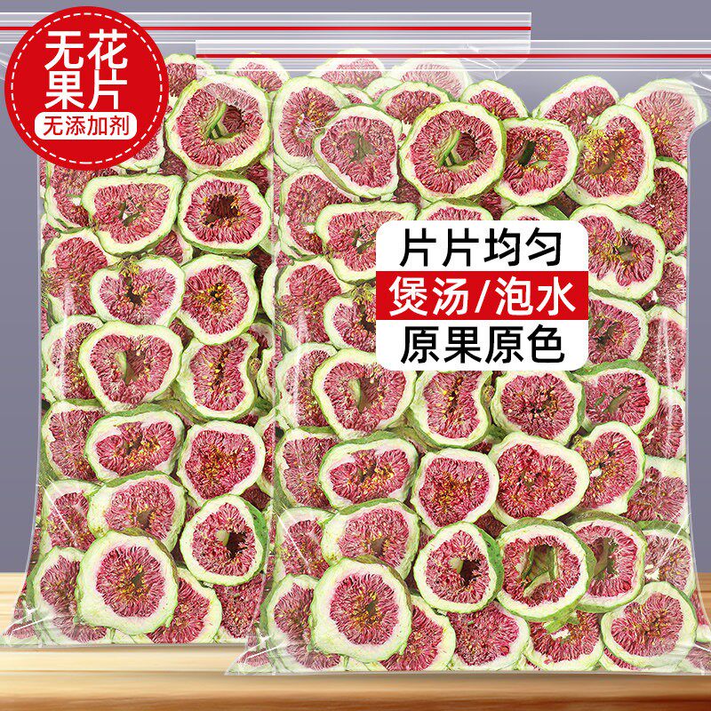 无花果干片新货山东无花果片红心可泡茶水可煲汤无花果鸡煲汤原料