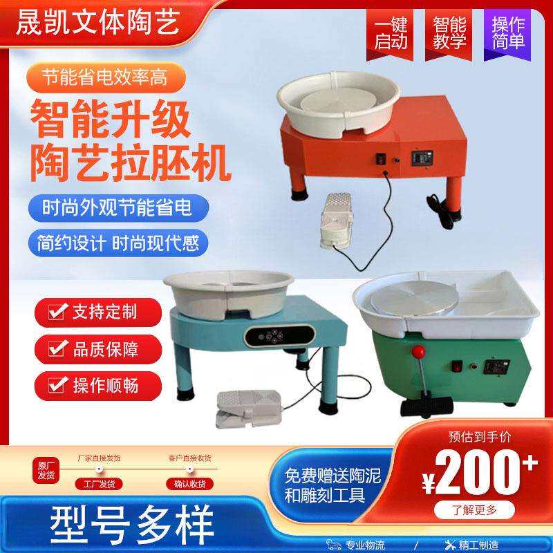陶艺静音儿童拉坯机智能液晶双控教学拉坯机大三足电动陶艺机