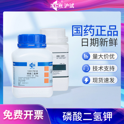 国药沪试比克曼生物磷酸二氢钾磷酸氢二钾AR分析纯化学试剂实验室